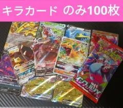 即売れゲリラ販売　早い者勝ち ポケモンカード 引退品 100枚 キラ まとめ売り
