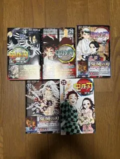 鬼滅の刃 全5巻セット 19-23