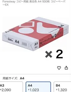 Forestway コピー用紙 高白色 A4 500枚 コピーペーパーEX ✖️２