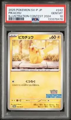【PSA10】ピカチュウイラストレーションコンテストプロモ くつろぐ　2024
