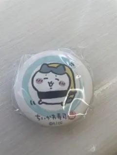 ちいかわ寿司 缶バッジ おまけ付き