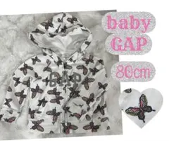 baby GAP 蝶柄 フード付きトレーナー ジッパー式　　　　80cm