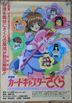 2026年最新】ポスターbox カードキャプターさくらの人気アイテム
