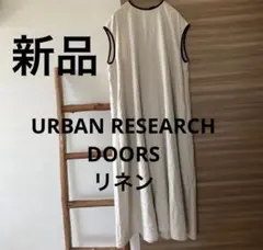 新品　アーバンリサーチドアーズ ナチュラルなリネンレーヨンバイカラーワンピース