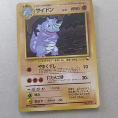 1ED シジマのサイドン ○ ポケモンカード☆VS 035/141 - メルカリ