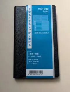 値下げ スケジュール帳 ダイゴー株式会社のサムネイル
