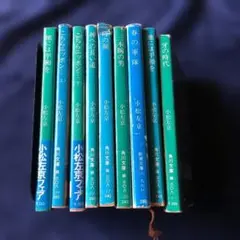 小松左京 9冊セット 角川文庫など