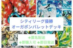 シティリーグ優勝 オーガポンバレットデッキ　構築済み