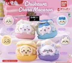 ちいかわきゃらまかろん★全4種コンプリート