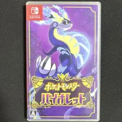 ポケモン　バイオレット　Switch
