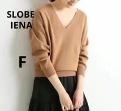 SLOBEIENAスローブイエナ ブラウン Vネック 長袖セーター綿100パーF