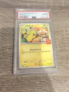 ポケモンカード マックピカチュウ PSA10 PSA10 ピカチュウ 光沢あり マクドナルド プロモ 084/PCG-P 1枚の通販