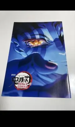 劇場版　鬼滅の刃 無限城編 特典 第4弾 スペシャルインタビューブック　映画