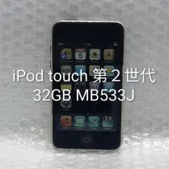 iPod touch 第2世代 32GB MB533J N5-QJNLG