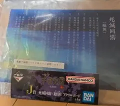 一番くじ　呪術廻戦　死滅回游　J賞　アクリルボード