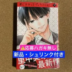 罠にかかったヴィランくん 1【新品・シュリンク付き】⚠️応募ハガキ無し