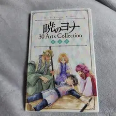 2026年最新】暁のヨナ30 限定版の人気アイテム - メルカリ