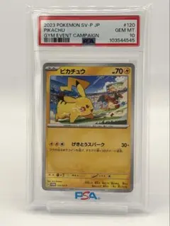 ○PSA9 ピカチュウ プロモ 120/sv-p 2枚ワンオーナー品 ポケモン