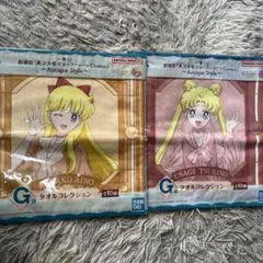 セーラームーン　一番くじ　Cosmos タオルコレクション　G賞　セット