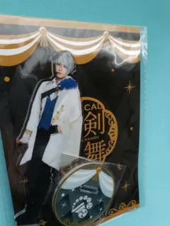 山姥切長義　刀ミュ　シブツタ　アクスタ