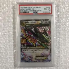 【PSA10】MレックウザEX プロモカードパック 25th