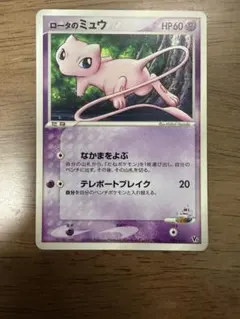 【十字ホロ】ポケカ　ロータのミュウ　映画公開記念VSパック 波導のルカリオ