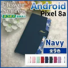 Pixel ピクセル 8a 手帳型 ケース ネイビー 青紺 花柄 /381