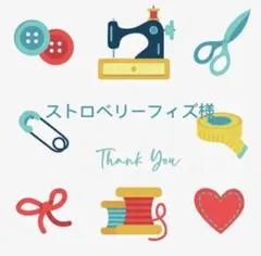 ストロベリーフィズ様 リクエスト 2点 まとめ商品