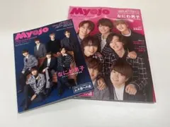 Myojo 12月号　2冊