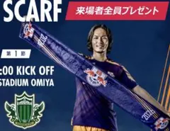 RB大宮アルディージャ フリースマフラー