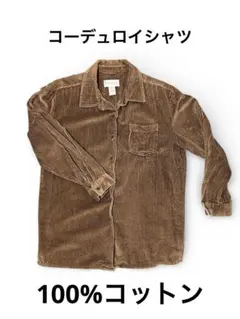 realcomfort コーデュロイシャツ ブラウン