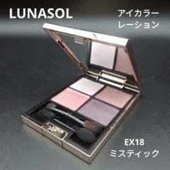 LUNASOL アイカラーレーション EX18 ミスティック 6.7gのサムネイル