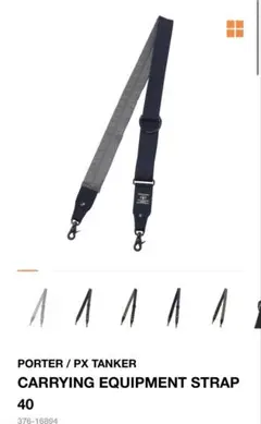 PORTER CARRYINGEQUIPMENT STRAP40バッグストラップのサムネイル