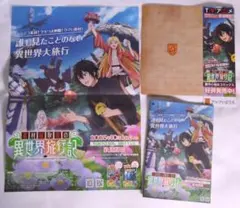 【非売品】素材採取家の異世界旅行記　ポスター+POP+しおりなど　33点セット