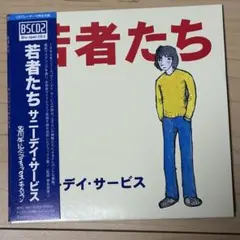 2026年最新】￼サニーデイサービスの人気アイテム - メルカリ