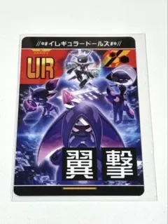 //*#イレギュラードールズ#*// 1枚