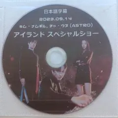 キム・ナムギル 「アイランド」４人の出演者とのSPショー DVD画面は縦型です