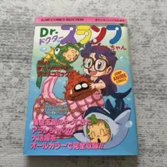 Vジャンプ ちょっとだけ帰ってきたDr.Slump アラレちゃん 1巻 鳥山明