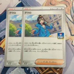 ポケカ デウロ 2枚セット