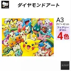 (A0822) 　フェアリーダスト　ダイヤモンドアートキット