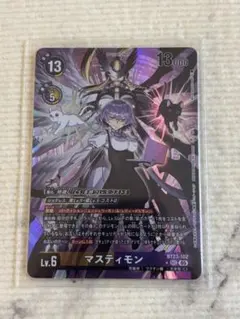 マスティモン bt23