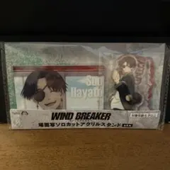 ウィンドブレイカー　蘇枋隼飛 場面写ソロカット アクリルスタンド