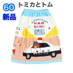 予約品です60cm新品タグ付き】トミカとトム　ラップタオル/プールタオル/