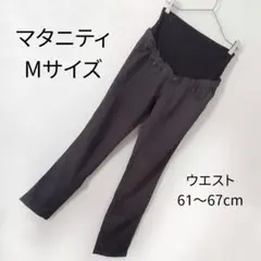 美品☀️マタニティパンツ ボトムス M☆春夏 きれいめ黒 オフィスOK☆状態良好