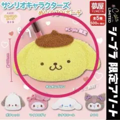 サンリオキャラクターズ ぬいぐるみポーチ ポムポムプリン