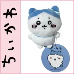 【プライズ】ちいかわ ハチワレがいっぱい マスコットぬいぐるみ