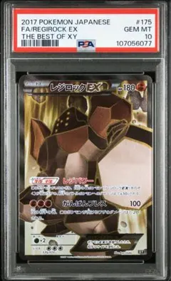 2025年最新】レジロック psa10の人気アイテム - メルカリ