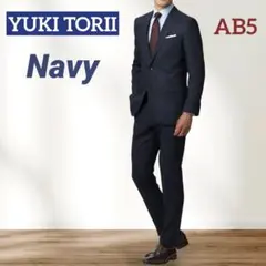 高級⭐️YUKI TORII ウォッシャブル スーツ 紺色 AB5 就活 ビジネスのサムネイル