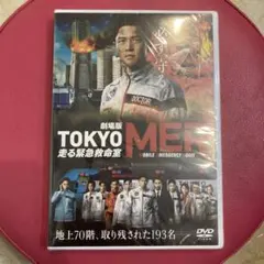 2025年最新】劇場版TOKYO_MERの人気アイテム - メルカリ