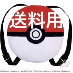 送料用